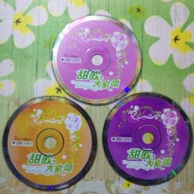 甜歌大家唱 3CD (裸碟)