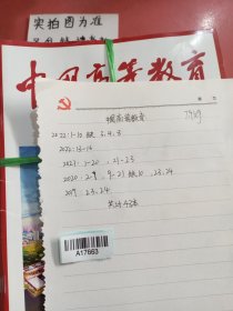 杂志 中国高等教育 48本详单见图二 7.9千克