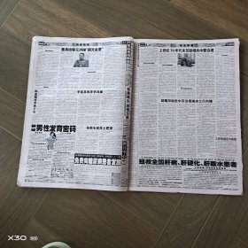 西安商报旧闻第209期