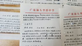 潮语新歌(1)，广东汕头潮剧演员胡娟老师书稿，总共7页。