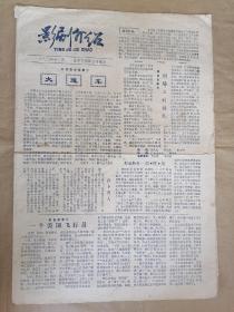 影剧介绍（1980.11）8开4面