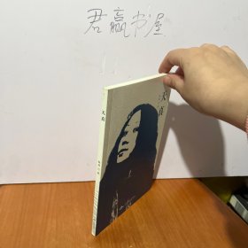 天真