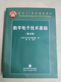 数字电子技术基础（第五版）