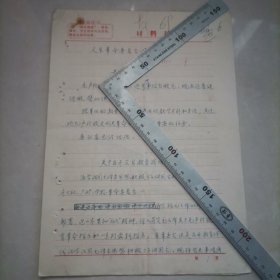 老材料，活学活用毛泽东思想积极分子（手稿）（1969年）（锦州义县）保真包老