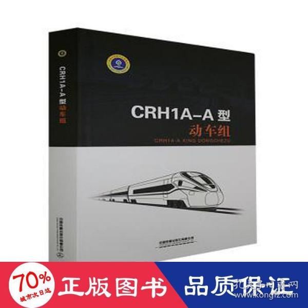 CRH1A-A型动车组