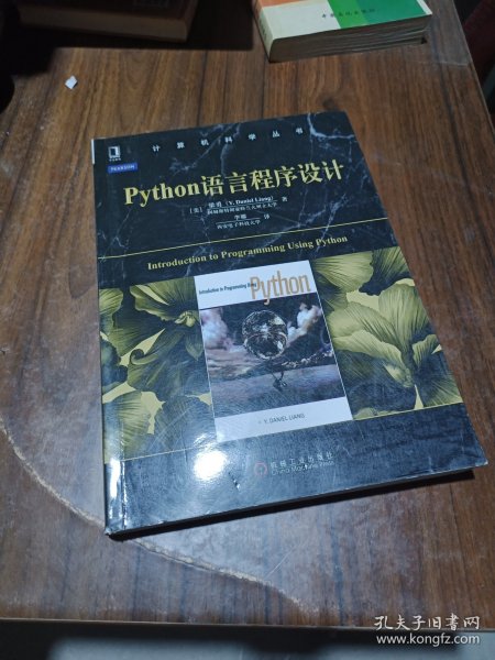 Python语言程序设计