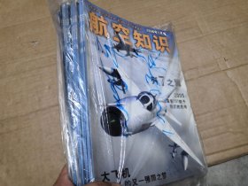 航空知识2006年(1一12)