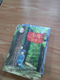 少年侦察兵（未拆封）
