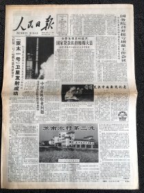 人民日报1994年7月22日