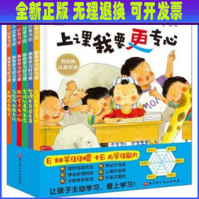 我有学习好习惯(全6册)