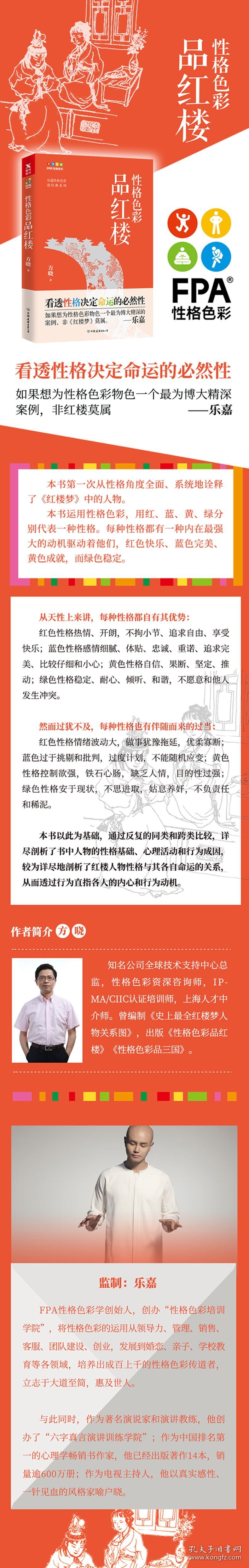 性格色彩品红楼 9787505743922 方晓著 中国友谊出版公司