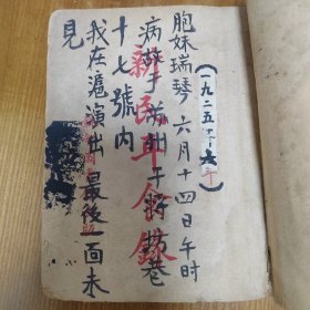 民国新文学，民国14年1925年《新民耳食录》竞智图书馆出版，内有多篇短篇故事小说，甚是有趣，有苏州昆曲家陈瑞麟写的日记两附，在沪演出未能见家人最后一面的遗憾。