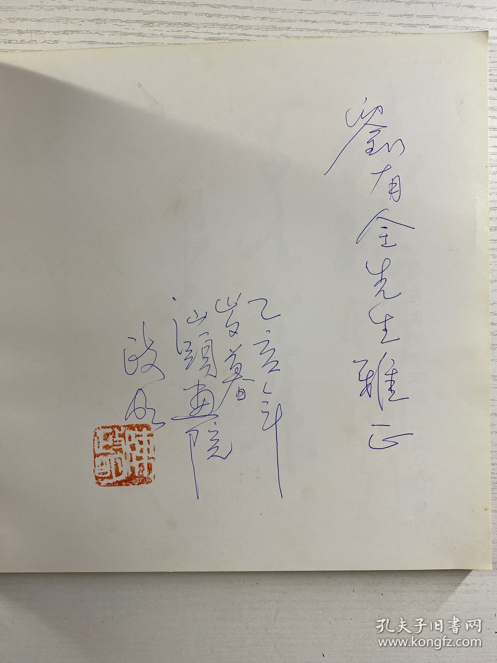 陈政明国外写生画集（陈政明签赠）正版如图、内页干净