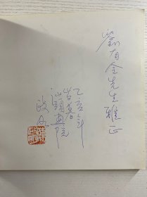 陈政明国外写生画集（陈政明签赠）正版如图、内页干净