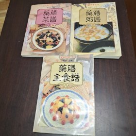 家庭药膳丛书 药膳主食谱 菜谱 粥谱 3册合售