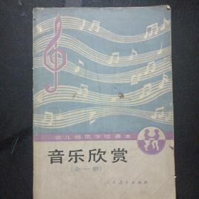 音乐欣赏1990年