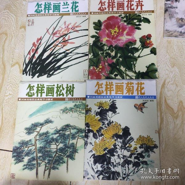 怎样画菊花