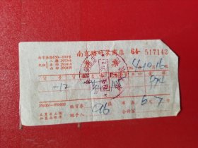 1964年上海南京路时装商店发票（1枚）