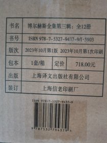 博尔赫斯全集.第三辑:全12册（原盒装未拆封，一版一印）