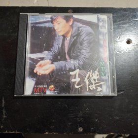 王杰