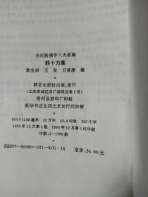 当代新儒学八大家集——梁漱溟集、熊十力集、张君劢、冯友兰集、东方美集、唐君毅集、牟宗三集、徐复观集（全8册）  精装