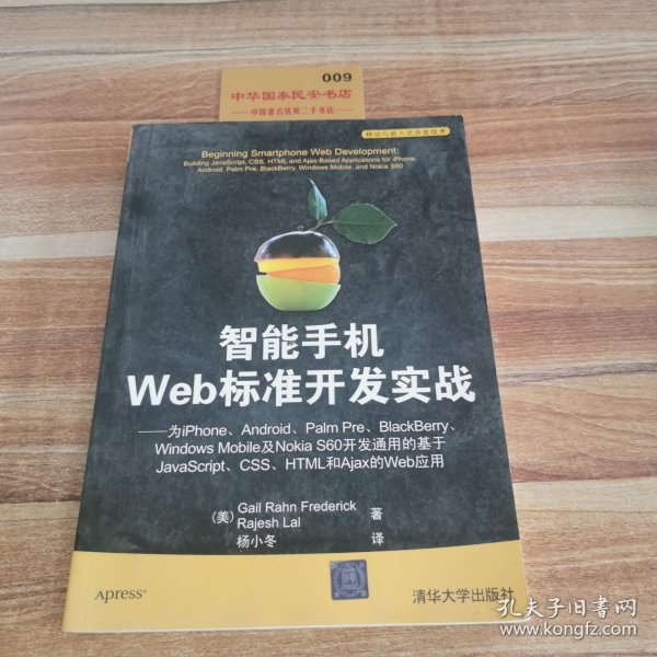 智能手机Web标准开发实战