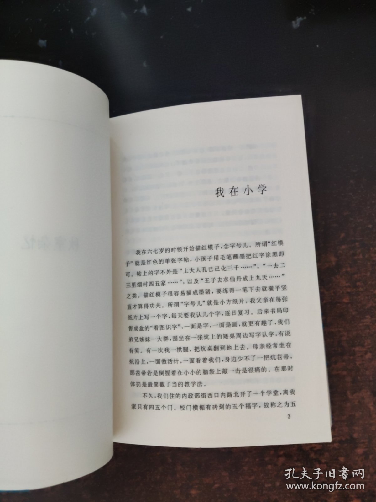 梁实秋散文第二集
