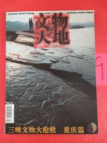 文物天地 月刊 2003.6 总第144期