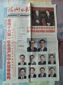 2006年11月6日福州晚报4版 十六届一中全会