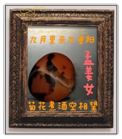 马达加斯加玛瑙奇石《望夫石》