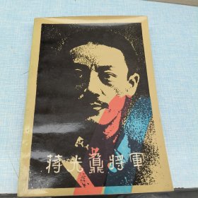 蒋光鼐将军 签名本