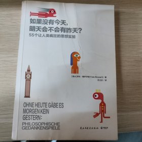 如果没有今天，明天会不会有昨天？