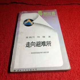 走向避难所━精神胜利的源流考察与效应分析