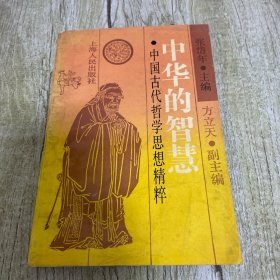 中国古代哲学思想精粹