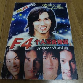 F4个人写真特辑 全彩内页
