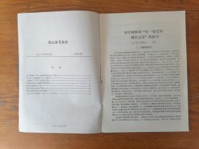 射击参考资料（1984年2、5、6）3本合售