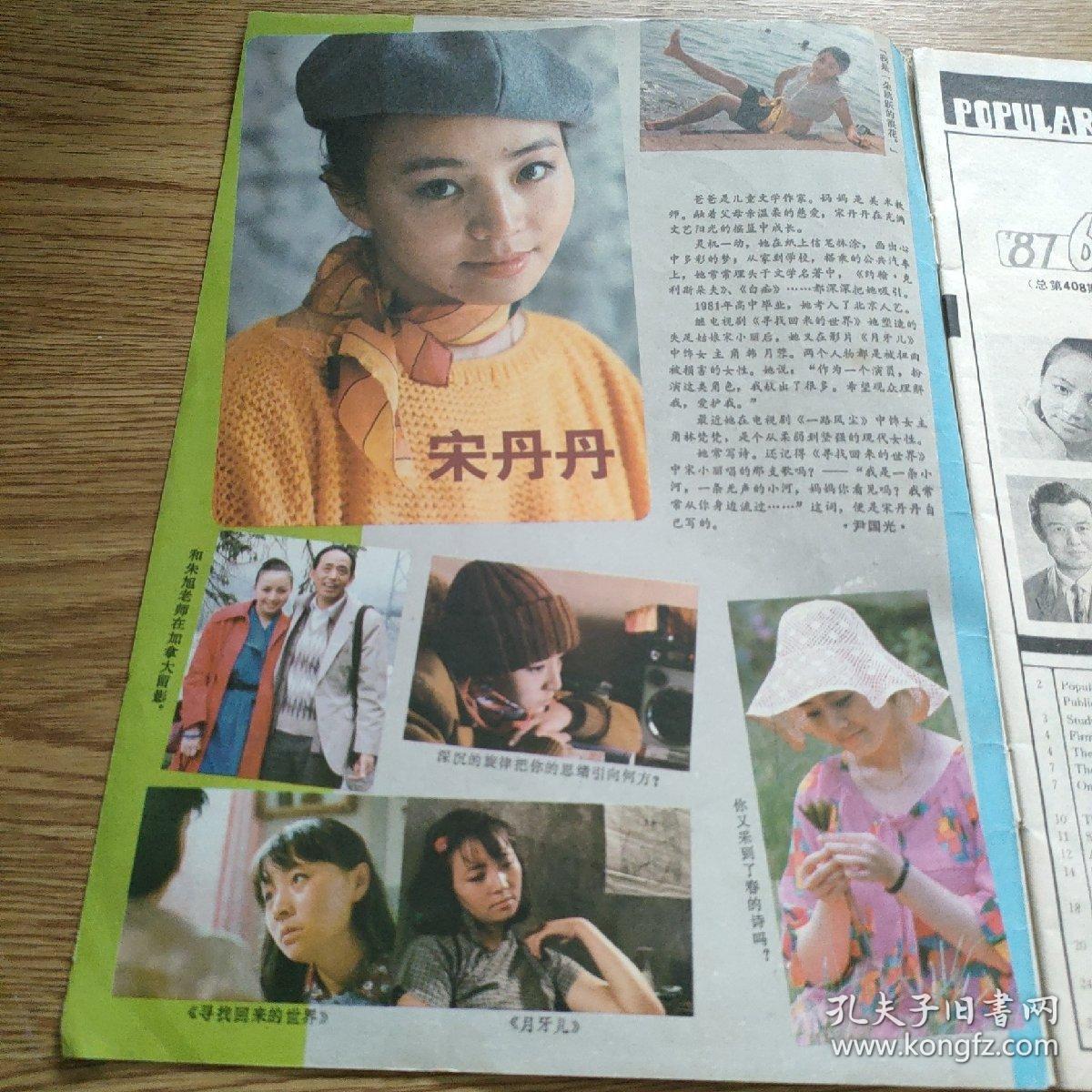 大众电影1987 6