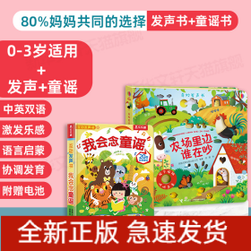 我會(huì)念童謠+農(nóng)場(chǎng)里邊誰(shuí)在吵