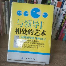 与领导相处的艺术：读懂领导的身体语言