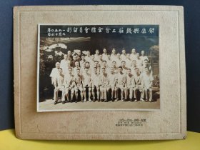 (上海金融题材老照片）聚康兴钱庄工会全体会员留影1950年7月16日(背面有签名)