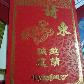 秘书长请柬