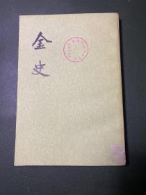金史 七