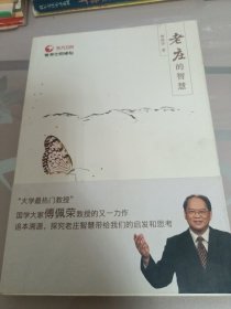 老庄的智慧