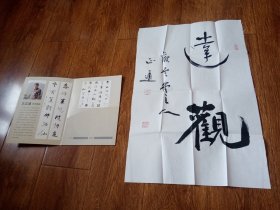王正通书法艺术（達觀）