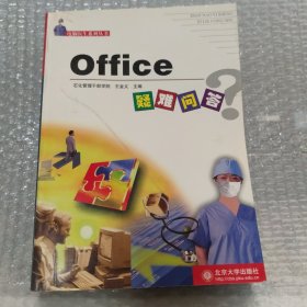 Office 疑难问答——电脑医生系列丛书