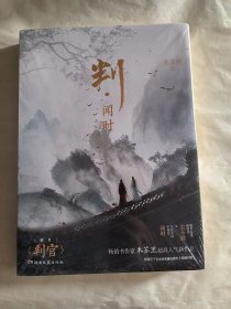 判·闻时