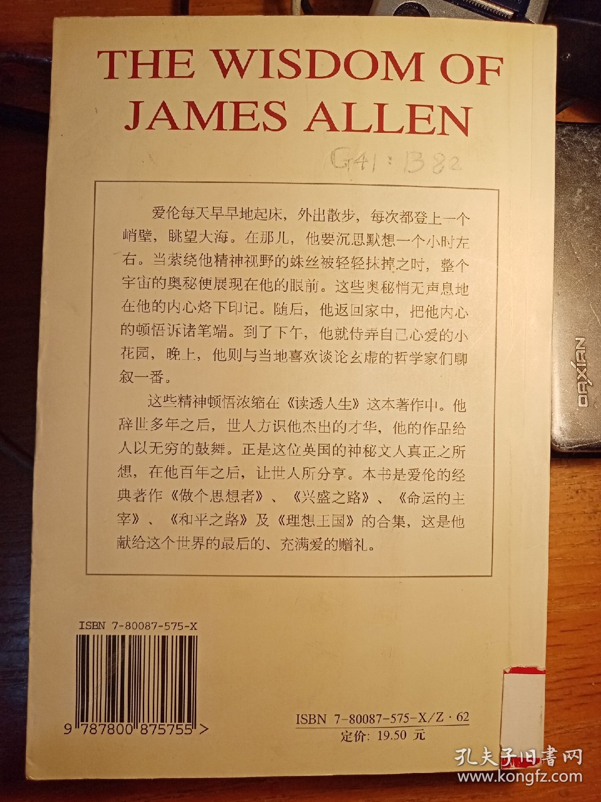 《读透人生》21作者：詹姆斯•爱伦，翻译者：李旭大