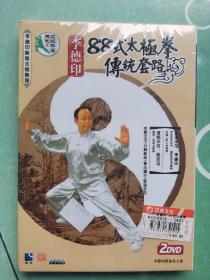 李德印88式太极拳传统套路DVD