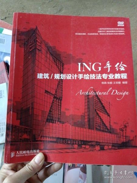 ING手绘：建筑/规划设计手绘技法专业教程