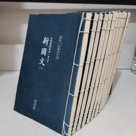 读库·老课本丛书|共和国教科书 —高小部分【新修身+新国文】+初小部分【新修身+新国文】 11册合售